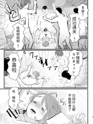 [グロッキー帳 (グロツキ)] 男の娘配信者投げ銭に乗せられてハメられちゃいました [中国翻訳]_49