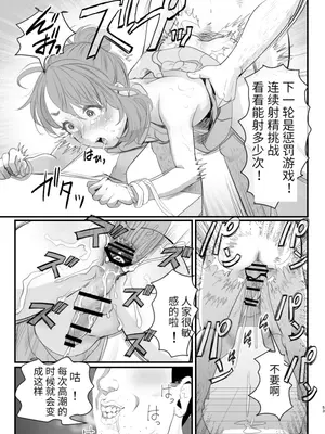 [グロッキー帳 (グロツキ)] 男の娘配信者投げ銭に乗せられてハメられちゃいました [中国翻訳]_53