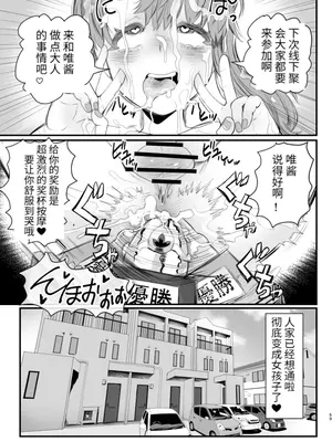 [グロッキー帳 (グロツキ)] 男の娘配信者投げ銭に乗せられてハメられちゃいました [中国翻訳]_59