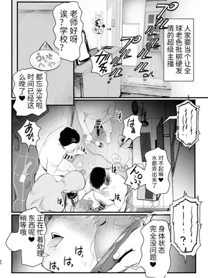 [グロッキー帳 (グロツキ)] 男の娘配信者投げ銭に乗せられてハメられちゃいました [中国翻訳]_60