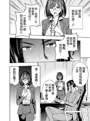 [裏ぽん (ひびぽん)] 彼氏のためのはずが部長に寝取られました。 [空気系☆漢化]_11