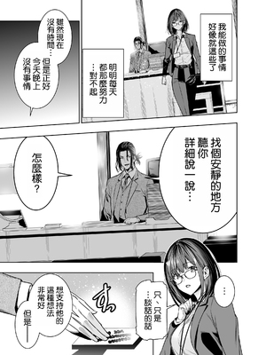 [裏ぽん (ひびぽん)] 彼氏のためのはずが部長に寝取られました。 [空気系☆漢化]_12