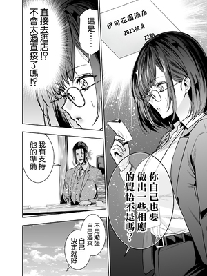 [裏ぽん (ひびぽん)] 彼氏のためのはずが部長に寝取られました。 [空気系☆漢化]_13