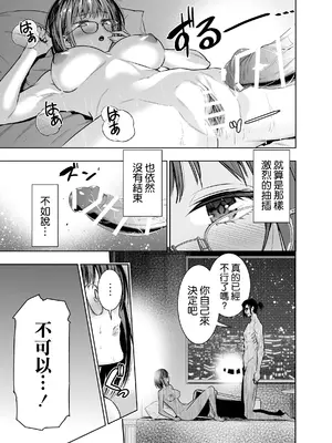 [裏ぽん (ひびぽん)] 彼氏のためのはずが部長に寝取られました。 [空気系☆漢化]_30