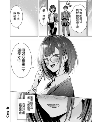 [裏ぽん (ひびぽん)] 彼氏のためのはずが部長に寝取られました。 [空気系☆漢化]_41