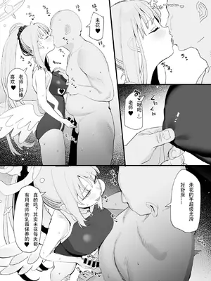 [すばち] ミカえっち漫画 (ブルーアーカイブ) [汤显祖official个人汉化]_2