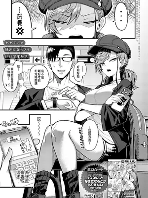 [有村大根] パパのこと好きになってもいいですか？ (COMIC アンスリウム 2025年6月号) [中国翻訳] [DL版]