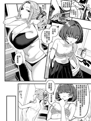 [有村大根] パパのこと好きになってもいいですか？ (COMIC アンスリウム 2025年6月号) [中国翻訳] [DL版]_08