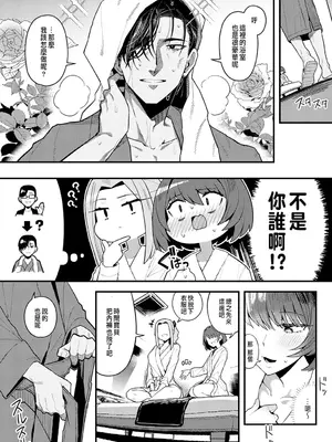[有村大根] パパのこと好きになってもいいですか？ (COMIC アンスリウム 2025年6月号) [中国翻訳] [DL版]_09