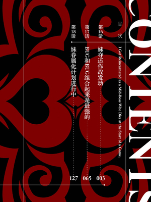 [稲下竹刀, 正璽] 転生したら序盤で死ぬ中ボスだった－ヒロイン眷属化で生き残る 6｜转生为初期就死掉的中boss~将女主人公眷属化来活下来~ 第6卷 [75e1d685个人汉化]_004