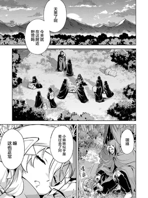 [稲下竹刀, 正璽] 転生したら序盤で死ぬ中ボスだった－ヒロイン眷属化で生き残る 6｜转生为初期就死掉的中boss~将女主人公眷属化来活下来~ 第6卷 [75e1d685个人汉化]_005