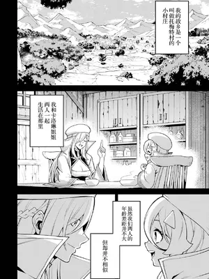 [稲下竹刀, 正璽] 転生したら序盤で死ぬ中ボスだった－ヒロイン眷属化で生き残る 6｜转生为初期就死掉的中boss~将女主人公眷属化来活下来~ 第6卷 [75e1d685个人汉化]_008