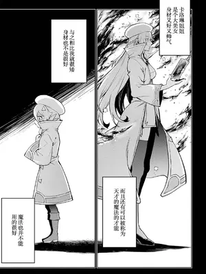 [稲下竹刀, 正璽] 転生したら序盤で死ぬ中ボスだった－ヒロイン眷属化で生き残る 6｜转生为初期就死掉的中boss~将女主人公眷属化来活下来~ 第6卷 [75e1d685个人汉化]_009