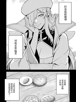 [稲下竹刀, 正璽] 転生したら序盤で死ぬ中ボスだった－ヒロイン眷属化で生き残る 6｜转生为初期就死掉的中boss~将女主人公眷属化来活下来~ 第6卷 [75e1d685个人汉化]_010