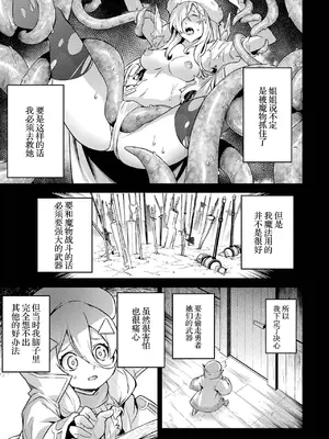 [稲下竹刀, 正璽] 転生したら序盤で死ぬ中ボスだった－ヒロイン眷属化で生き残る 6｜转生为初期就死掉的中boss~将女主人公眷属化来活下来~ 第6卷 [75e1d685个人汉化]_013