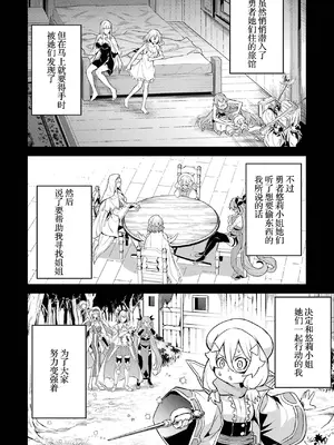 [稲下竹刀, 正璽] 転生したら序盤で死ぬ中ボスだった－ヒロイン眷属化で生き残る 6｜转生为初期就死掉的中boss~将女主人公眷属化来活下来~ 第6卷 [75e1d685个人汉化]_014