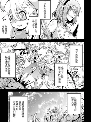 [稲下竹刀, 正璽] 転生したら序盤で死ぬ中ボスだった－ヒロイン眷属化で生き残る 6｜转生为初期就死掉的中boss~将女主人公眷属化来活下来~ 第6卷 [75e1d685个人汉化]_019