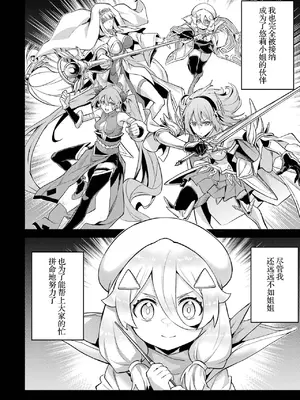 [稲下竹刀, 正璽] 転生したら序盤で死ぬ中ボスだった－ヒロイン眷属化で生き残る 6｜转生为初期就死掉的中boss~将女主人公眷属化来活下来~ 第6卷 [75e1d685个人汉化]_020