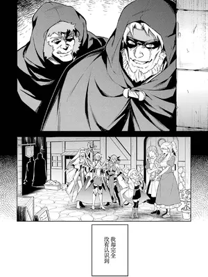 [稲下竹刀, 正璽] 転生したら序盤で死ぬ中ボスだった－ヒロイン眷属化で生き残る 6｜转生为初期就死掉的中boss~将女主人公眷属化来活下来~ 第6卷 [75e1d685个人汉化]_022