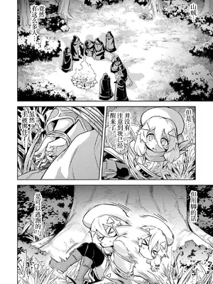 [稲下竹刀, 正璽] 転生したら序盤で死ぬ中ボスだった－ヒロイン眷属化で生き残る 6｜转生为初期就死掉的中boss~将女主人公眷属化来活下来~ 第6卷 [75e1d685个人汉化]_024