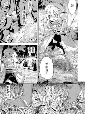 [稲下竹刀, 正璽] 転生したら序盤で死ぬ中ボスだった－ヒロイン眷属化で生き残る 6｜转生为初期就死掉的中boss~将女主人公眷属化来活下来~ 第6卷 [75e1d685个人汉化]_025