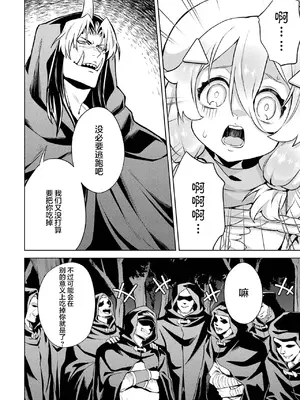 [稲下竹刀, 正璽] 転生したら序盤で死ぬ中ボスだった－ヒロイン眷属化で生き残る 6｜转生为初期就死掉的中boss~将女主人公眷属化来活下来~ 第6卷 [75e1d685个人汉化]_030