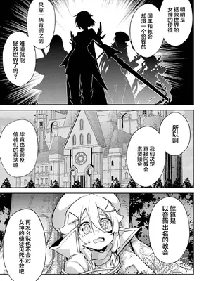 [稲下竹刀, 正璽] 転生したら序盤で死ぬ中ボスだった－ヒロイン眷属化で生き残る 6｜转生为初期就死掉的中boss~将女主人公眷属化来活下来~ 第6卷 [75e1d685个人汉化]_033