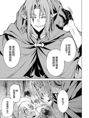 [稲下竹刀, 正璽] 転生したら序盤で死ぬ中ボスだった－ヒロイン眷属化で生き残る 6｜转生为初期就死掉的中boss~将女主人公眷属化来活下来~ 第6卷 [75e1d685个人汉化]_035