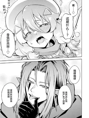 [稲下竹刀, 正璽] 転生したら序盤で死ぬ中ボスだった－ヒロイン眷属化で生き残る 6｜转生为初期就死掉的中boss~将女主人公眷属化来活下来~ 第6卷 [75e1d685个人汉化]_037