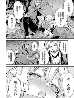 [稲下竹刀, 正璽] 転生したら序盤で死ぬ中ボスだった－ヒロイン眷属化で生き残る 6｜转生为初期就死掉的中boss~将女主人公眷属化来活下来~ 第6卷 [75e1d685个人汉化]_040