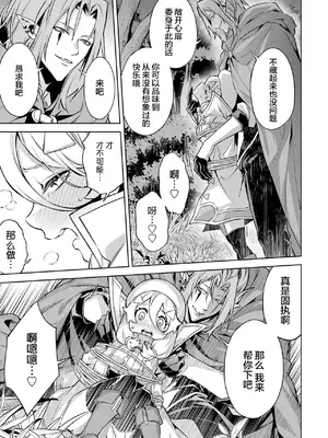 [稲下竹刀, 正璽] 転生したら序盤で死ぬ中ボスだった－ヒロイン眷属化で生き残る 6｜转生为初期就死掉的中boss~将女主人公眷属化来活下来~ 第6卷 [75e1d685个人汉化]_041