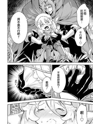 [稲下竹刀, 正璽] 転生したら序盤で死ぬ中ボスだった－ヒロイン眷属化で生き残る 6｜转生为初期就死掉的中boss~将女主人公眷属化来活下来~ 第6卷 [75e1d685个人汉化]_042