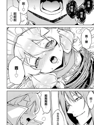 [稲下竹刀, 正璽] 転生したら序盤で死ぬ中ボスだった－ヒロイン眷属化で生き残る 6｜转生为初期就死掉的中boss~将女主人公眷属化来活下来~ 第6卷 [75e1d685个人汉化]_046