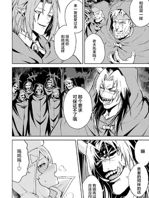 [稲下竹刀, 正璽] 転生したら序盤で死ぬ中ボスだった－ヒロイン眷属化で生き残る 6｜转生为初期就死掉的中boss~将女主人公眷属化来活下来~ 第6卷 [75e1d685个人汉化]_048