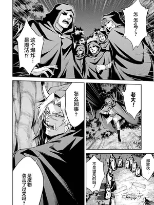 [稲下竹刀, 正璽] 転生したら序盤で死ぬ中ボスだった－ヒロイン眷属化で生き残る 6｜转生为初期就死掉的中boss~将女主人公眷属化来活下来~ 第6卷 [75e1d685个人汉化]_052