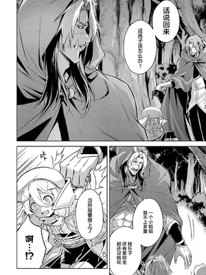 [稲下竹刀, 正璽] 転生したら序盤で死ぬ中ボスだった－ヒロイン眷属化で生き残る 6｜转生为初期就死掉的中boss~将女主人公眷属化来活下来~ 第6卷 [75e1d685个人汉化]_054