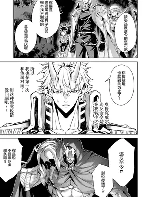 [稲下竹刀, 正璽] 転生したら序盤で死ぬ中ボスだった－ヒロイン眷属化で生き残る 6｜转生为初期就死掉的中boss~将女主人公眷属化来活下来~ 第6卷 [75e1d685个人汉化]_061