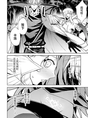 [稲下竹刀, 正璽] 転生したら序盤で死ぬ中ボスだった－ヒロイン眷属化で生き残る 6｜转生为初期就死掉的中boss~将女主人公眷属化来活下来~ 第6卷 [75e1d685个人汉化]_068