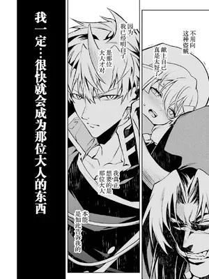 [稲下竹刀, 正璽] 転生したら序盤で死ぬ中ボスだった－ヒロイン眷属化で生き残る 6｜转生为初期就死掉的中boss~将女主人公眷属化来活下来~ 第6卷 [75e1d685个人汉化]_070