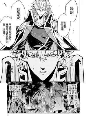 [稲下竹刀, 正璽] 転生したら序盤で死ぬ中ボスだった－ヒロイン眷属化で生き残る 6｜转生为初期就死掉的中boss~将女主人公眷属化来活下来~ 第6卷 [75e1d685个人汉化]_073