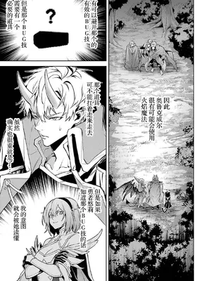 [稲下竹刀, 正璽] 転生したら序盤で死ぬ中ボスだった－ヒロイン眷属化で生き残る 6｜转生为初期就死掉的中boss~将女主人公眷属化来活下来~ 第6卷 [75e1d685个人汉化]_075