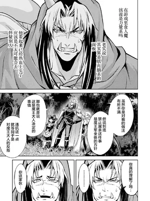 [稲下竹刀, 正璽] 転生したら序盤で死ぬ中ボスだった－ヒロイン眷属化で生き残る 6｜转生为初期就死掉的中boss~将女主人公眷属化来活下来~ 第6卷 [75e1d685个人汉化]_077