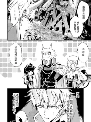 [稲下竹刀, 正璽] 転生したら序盤で死ぬ中ボスだった－ヒロイン眷属化で生き残る 6｜转生为初期就死掉的中boss~将女主人公眷属化来活下来~ 第6卷 [75e1d685个人汉化]_078