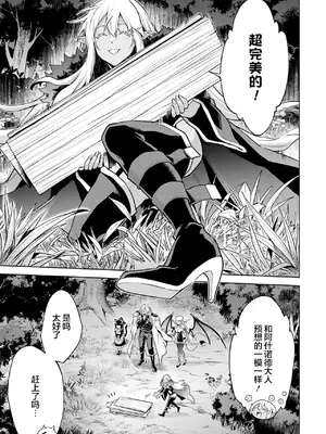 [稲下竹刀, 正璽] 転生したら序盤で死ぬ中ボスだった－ヒロイン眷属化で生き残る 6｜转生为初期就死掉的中boss~将女主人公眷属化来活下来~ 第6卷 [75e1d685个人汉化]_081