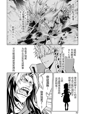 [稲下竹刀, 正璽] 転生したら序盤で死ぬ中ボスだった－ヒロイン眷属化で生き残る 6｜转生为初期就死掉的中boss~将女主人公眷属化来活下来~ 第6卷 [75e1d685个人汉化]_084