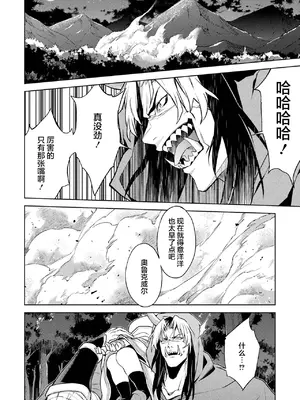 [稲下竹刀, 正璽] 転生したら序盤で死ぬ中ボスだった－ヒロイン眷属化で生き残る 6｜转生为初期就死掉的中boss~将女主人公眷属化来活下来~ 第6卷 [75e1d685个人汉化]_092