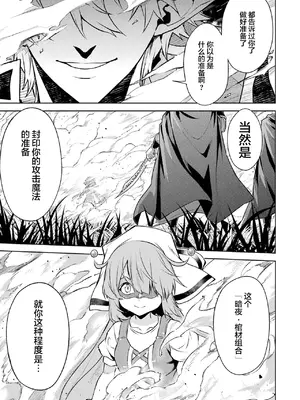 [稲下竹刀, 正璽] 転生したら序盤で死ぬ中ボスだった－ヒロイン眷属化で生き残る 6｜转生为初期就死掉的中boss~将女主人公眷属化来活下来~ 第6卷 [75e1d685个人汉化]_093