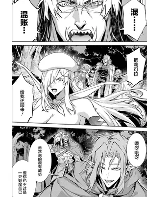 [稲下竹刀, 正璽] 転生したら序盤で死ぬ中ボスだった－ヒロイン眷属化で生き残る 6｜转生为初期就死掉的中boss~将女主人公眷属化来活下来~ 第6卷 [75e1d685个人汉化]_096