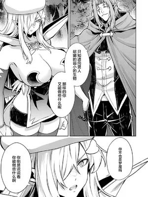 [稲下竹刀, 正璽] 転生したら序盤で死ぬ中ボスだった－ヒロイン眷属化で生き残る 6｜转生为初期就死掉的中boss~将女主人公眷属化来活下来~ 第6卷 [75e1d685个人汉化]_097