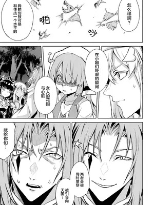 [稲下竹刀, 正璽] 転生したら序盤で死ぬ中ボスだった－ヒロイン眷属化で生き残る 6｜转生为初期就死掉的中boss~将女主人公眷属化来活下来~ 第6卷 [75e1d685个人汉化]_099